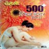 Meri Saheli (500 + Skin Care Tips)