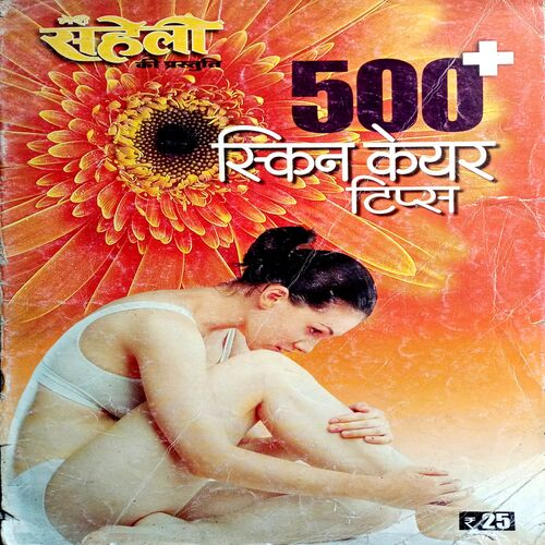 Meri Saheli (500 + Skin Care Tips)
