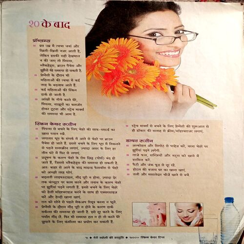 Meri Saheli (500 + Skin Care Tips)