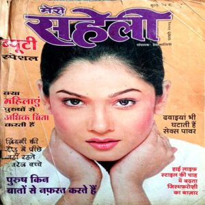 Meri Saheli (Feb 2006)