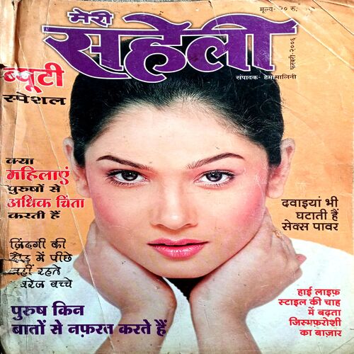 Meri Saheli (Feb 2006)