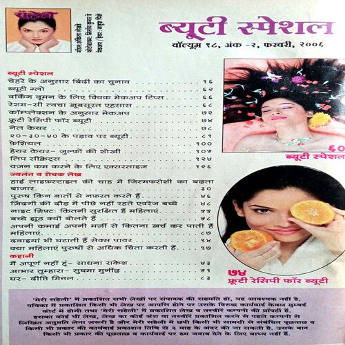 Meri Saheli (Feb 2006)