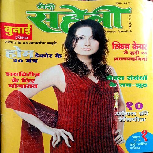 Meri Saheli (Oct 2007)