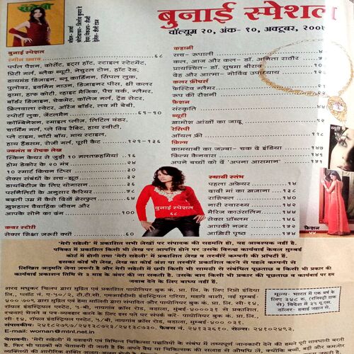 Meri Saheli (Oct 2007)