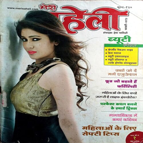 Meri Saheli (Feb 2016)