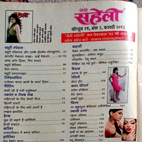 Meri Saheli (Feb 2016)