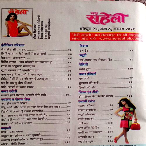 Meri Saheli (Aug 2011)