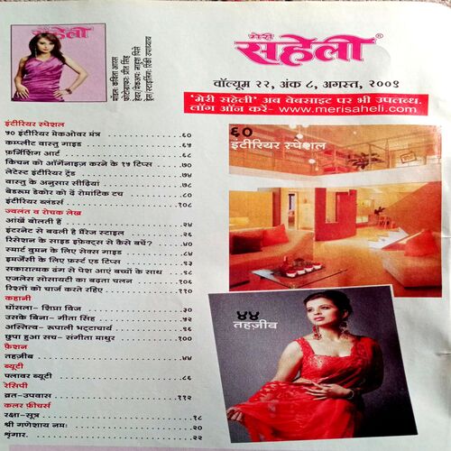 Meri Saheli (Aug 2009)