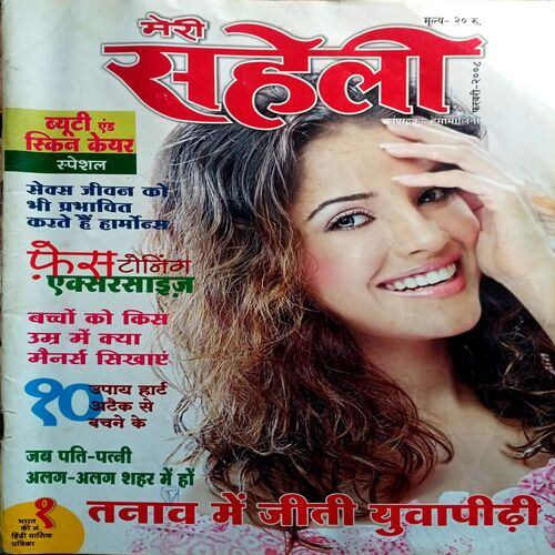 Meri Saheli (Feb 2008)