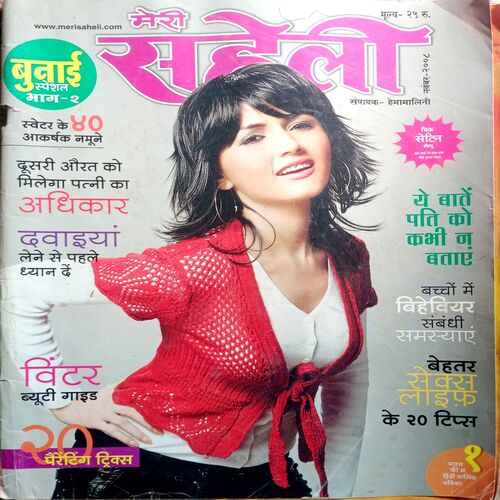 Meri Saheli (Nov 2008)