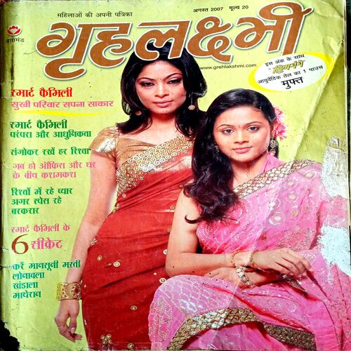 Grihlakshmi (Aug 2007)