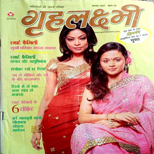 Grihlakshmi (Aug 2007)