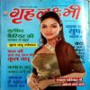 Grihlakshmi (June 2008)