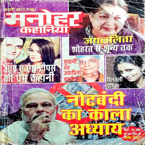 Manohar Kahaniyan (Jan 2017)