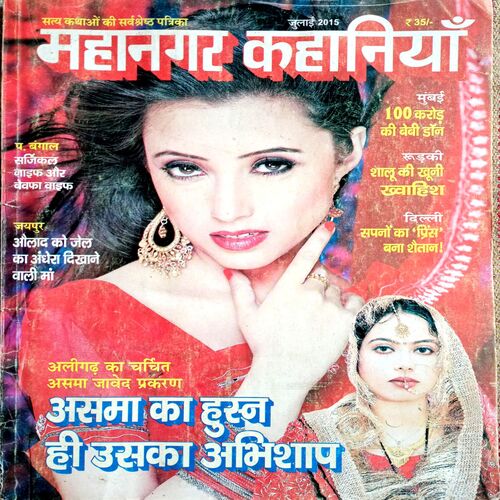 Mahanagar Kahaniyan (July 2015)