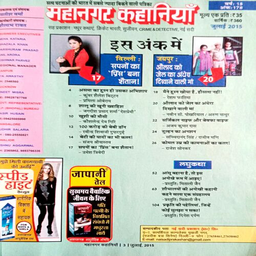 Mahanagar Kahaniyan (July 2015)