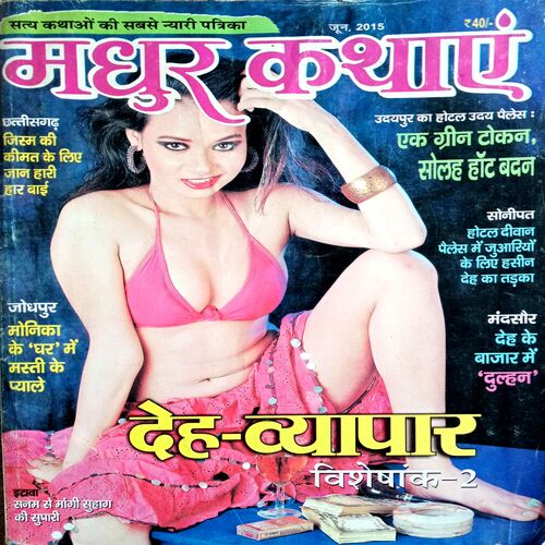 Madhur Kathayen (June 2015)