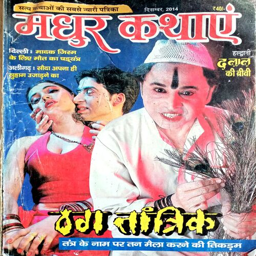 Madhur Kathayen (Dec 2014)