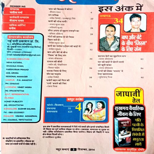 Madhur Kathayen (Dec 2014)