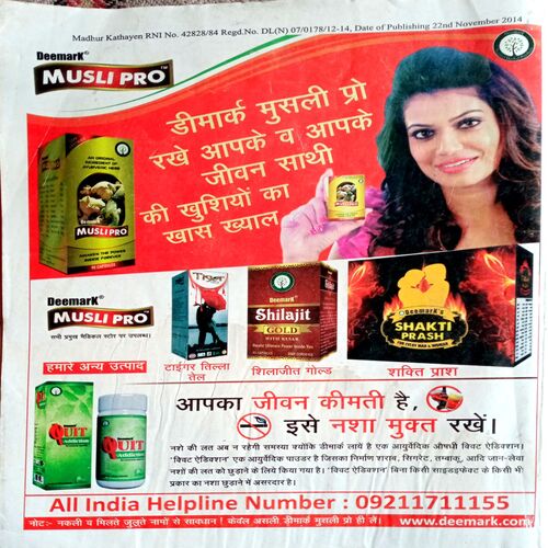 Madhur Kathayen (Dec 2014)