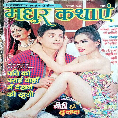 Madhur Kathayen (Jan 2016)