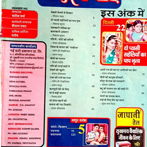 Madhur Kathayen (Jan 2016)
