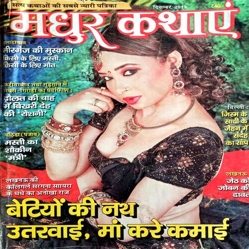 Madhur Kathayen (Dec 2013)
