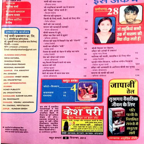 Madhur Kathayen (Dec 2013)