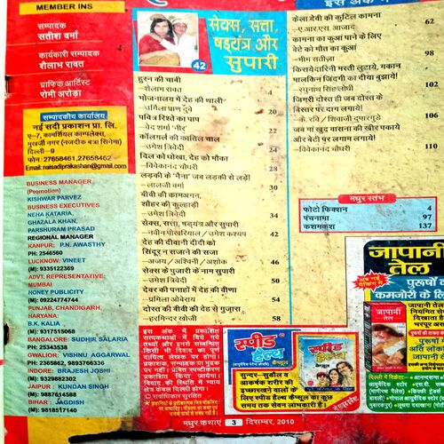 Madhur Kathayen (Dec 2010)