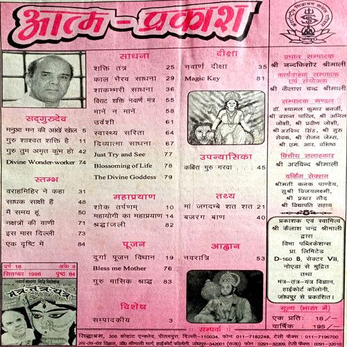 Tantra Mantra Yantra  (Sept 1998)