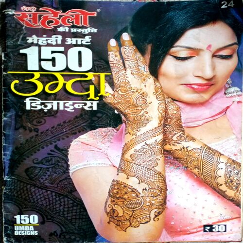 Meri Saheli (Mehndi Design)
