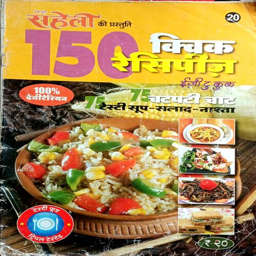 Meri Saheli (150 Quick Recipes)