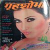 Grihshobha (Aug 1st 2006