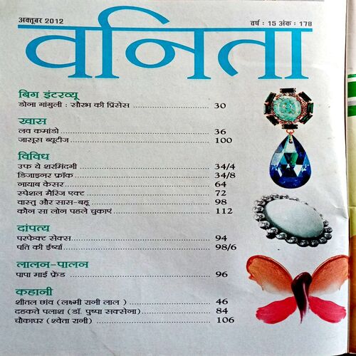 Vanita (Oct 2012)