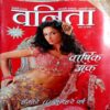 Vanita (Jan 2008)
