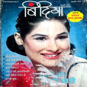 Bindiya (Dec 2012)