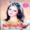 Bindiya (April 2012)