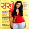 Sakhi (June 2009)