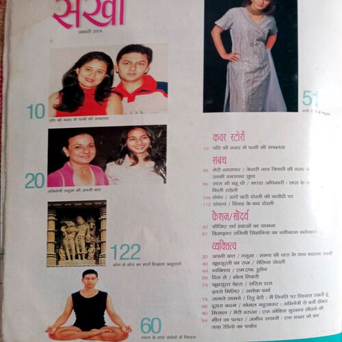 Sakhi (Jan 2004)