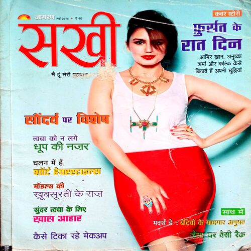 Sakhi (May 2015)