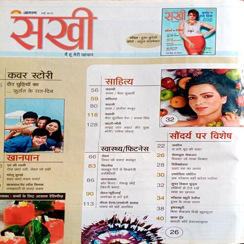 Sakhi (May 2015)