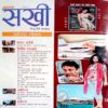 Sakhi (May 2016)