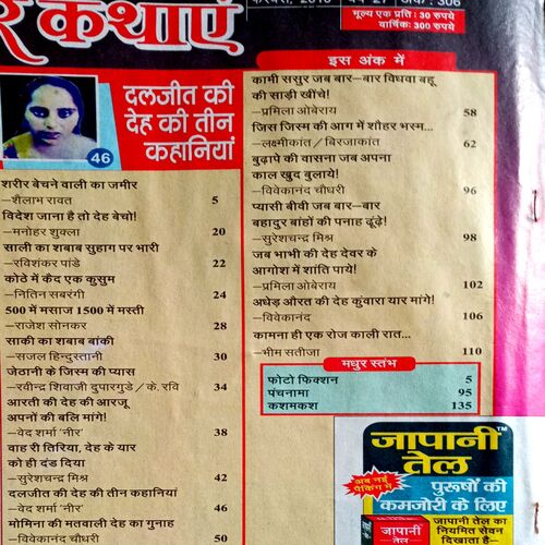 Madhur Kathayen (Feb 2010)
