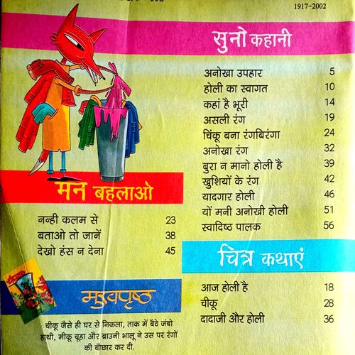 Champak (March 1st 2012)