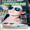 Satyakatha (May 2014)