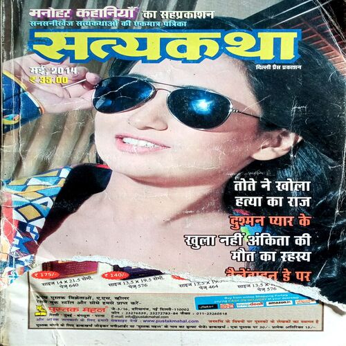 Satyakatha (May 2014)