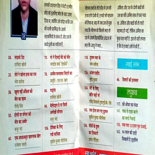Satyakatha (May 2014)