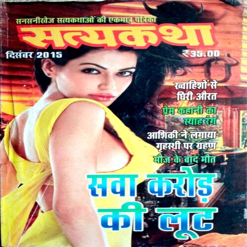 Satyakatha (Dec 2015)