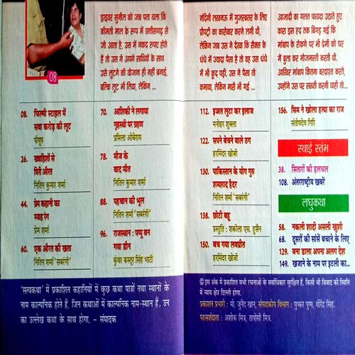 Satyakatha (Dec 2015)