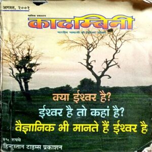 Kadambini  (Aug 2001)
